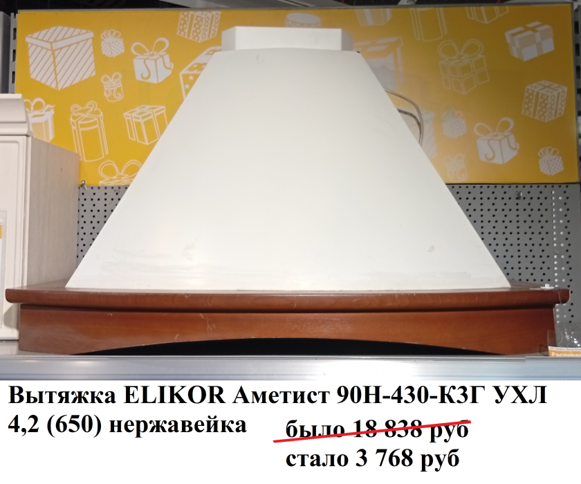 ГИПЕРМАРКЕТ СтолплитХоум Сходня, Кухонная вытяжка ELIKOR Ротонда 90П-650-П3Г (П3Д) УХЛ 4.2 - бежевый бук орех