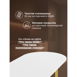 Стол Хьюго О 200 х 90 (золотые ноги)