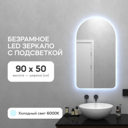 Зеркало с холодной подсветкой GENGLASS ARKELO NF LED S, с проводом 50х90 см