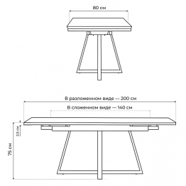 Керамический стол Памелла 140(200)х80х75