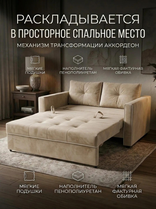 Диваны выкатные, Диван-кровать аккордеон Кант, велюр,140