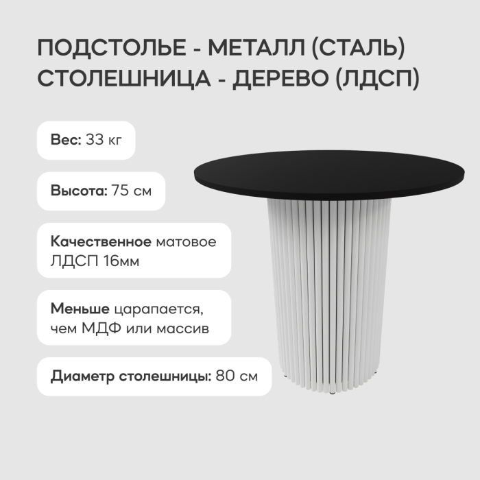 Обеденные столы, Стол круглый обеденный с белым металлическим подстольем TRUBIS Wood L 80