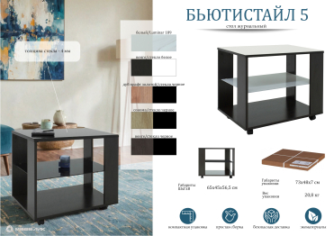 Стол журнальный БьютиСтайл 5 венге/стекло белое