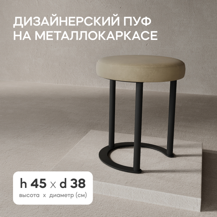 Пуфы дизайнерские, Пуф с металлическим каркасом HORSIX (Черный)