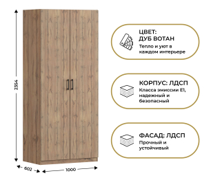 Шкаф двухдверный Макс 1000 мм, вариант №1 (ЛДСП, корпус дуб вотан)