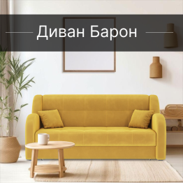Диван-кровать Барон 1 120см аккордеон, велюр 