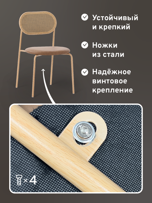 Стулья, Стул Enigma