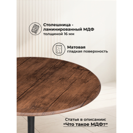 Стол деревянный Тулип 90х73