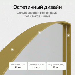 Зеркало рамное настенное в виде полукруга RONTUS M, 160*80 см