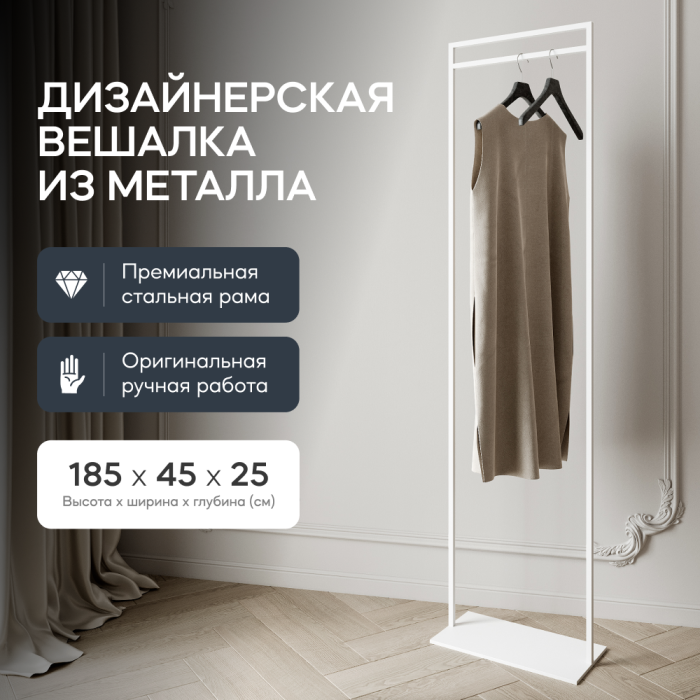 Напольные, Вешалка напольная металлическая GENGLASS ZILOSI