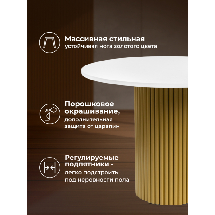 Обеденные столы, Стол Барел 100 (золотые ноги)