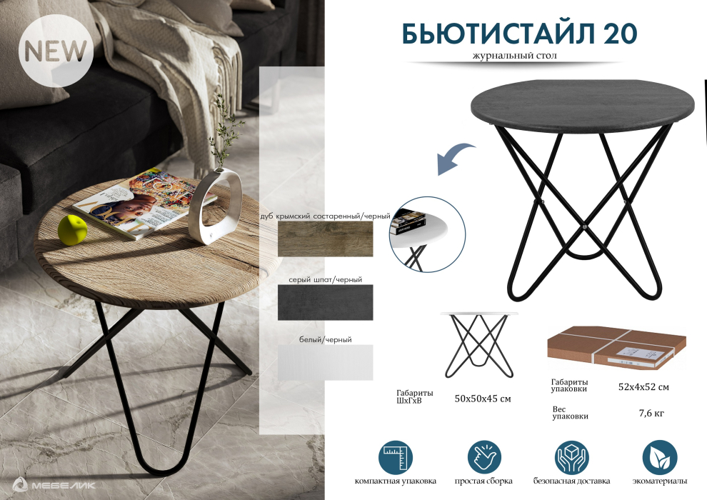 Журнальные столики, Стол журнальный БьютиСтайл 20 белый/черный