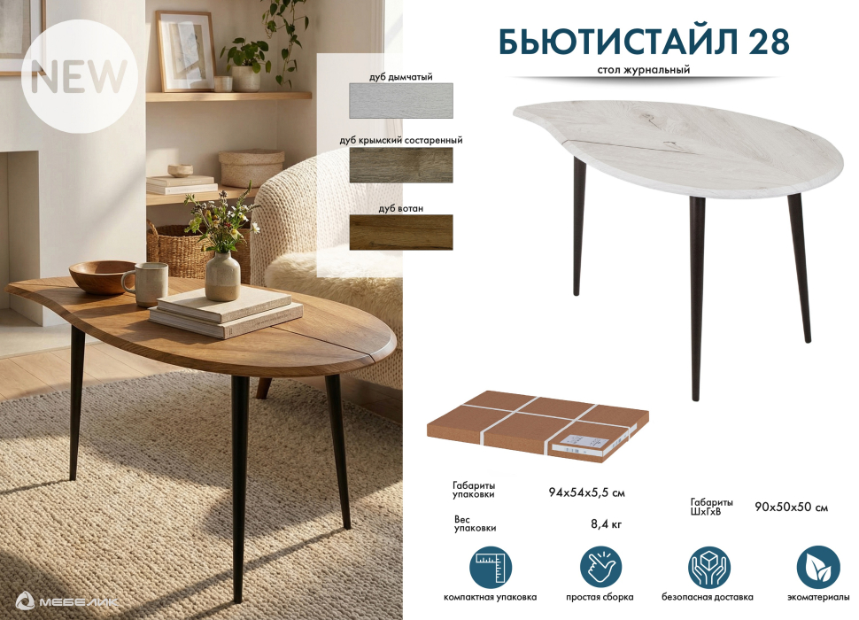 Журнальные столики, Стол журнальный БьютиСтайл 28 дуб дымчатый/венге