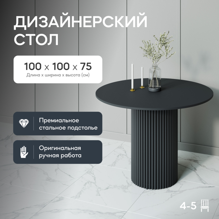 Обеденные столы, Стол круглый обеденный с чёрным металлическим подстольем TRUBIS Wood L 100 