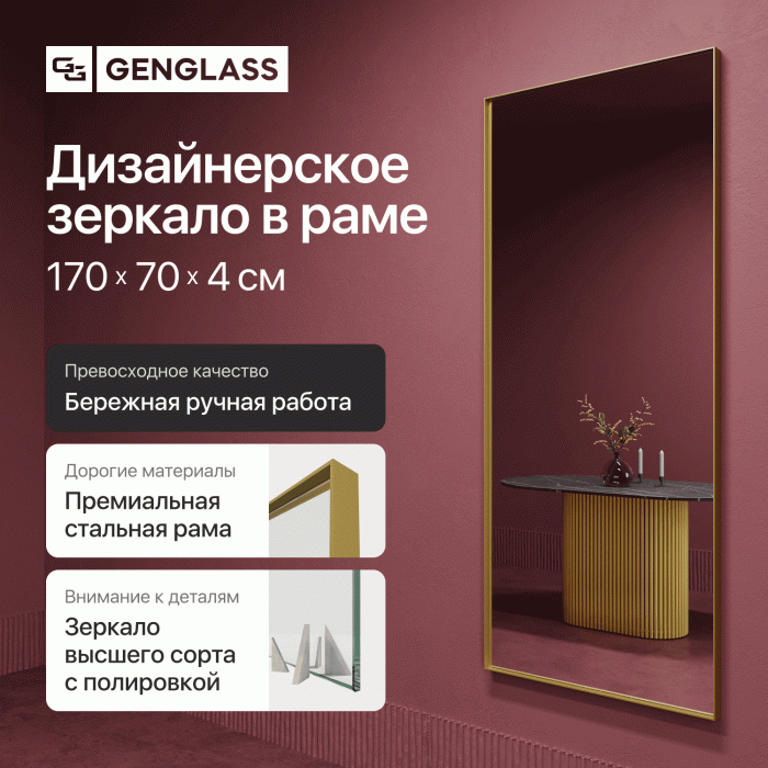 Зеркала в спальню, Зеркало в раме настенное прямоугольное HALFEO L Slim, 170*70 см