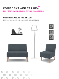 Диван Килт Lux, велюр