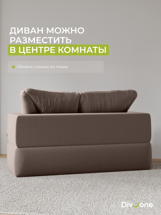 Детские диваны, Бескаркасный диван-кровать Дадли 1950 мм*1050 мм, велюр