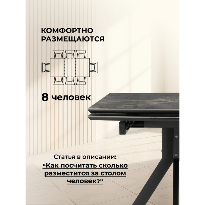 Обеденные столы, Керамический стол Комильфо