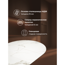 Керамический стол Нельсон