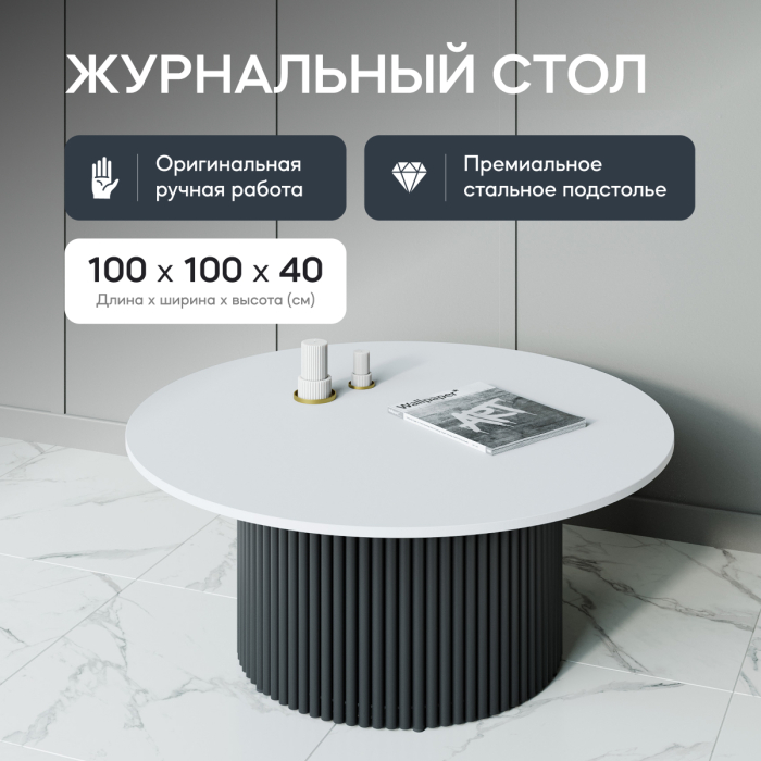 Журнальные столики, Стол круглый журнальный с черным металлическим подстольем GENGLASS TRUBIS Wood 100