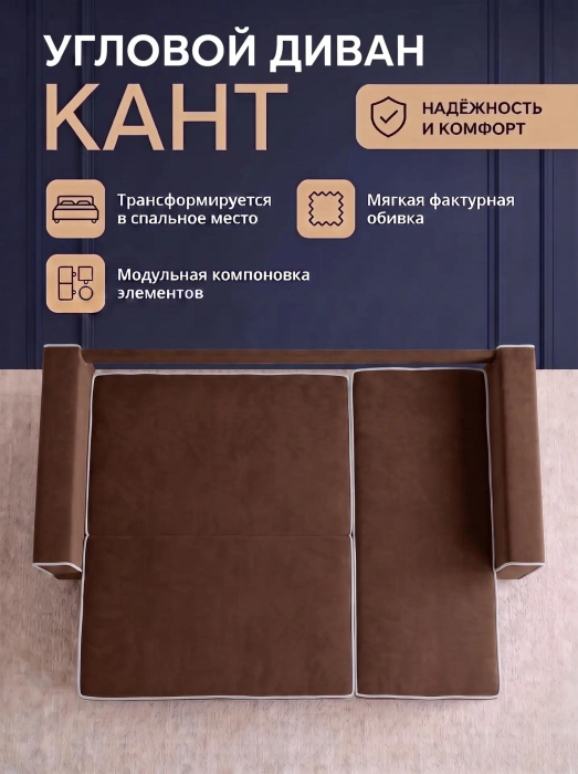 Диваны угловые, Диван-кровать угловой Кант, 145, велюр