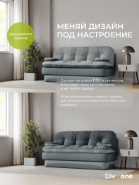 Бескаркасный диван-кровать Клиффорд 1950*930 мм велюр