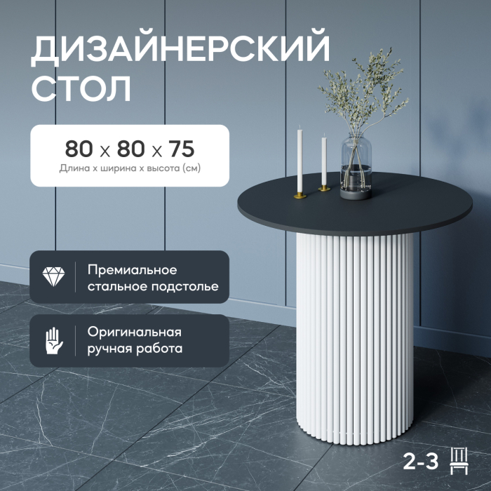 Обеденные столы, Стол круглый обеденный с белым металлическим подстольем TRUBIS Wood L 80