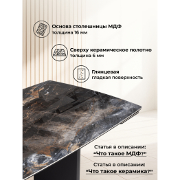 Керамический стол Маре