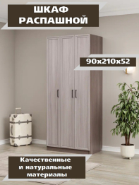 Шкаф распашной МДФ ШК-3/1