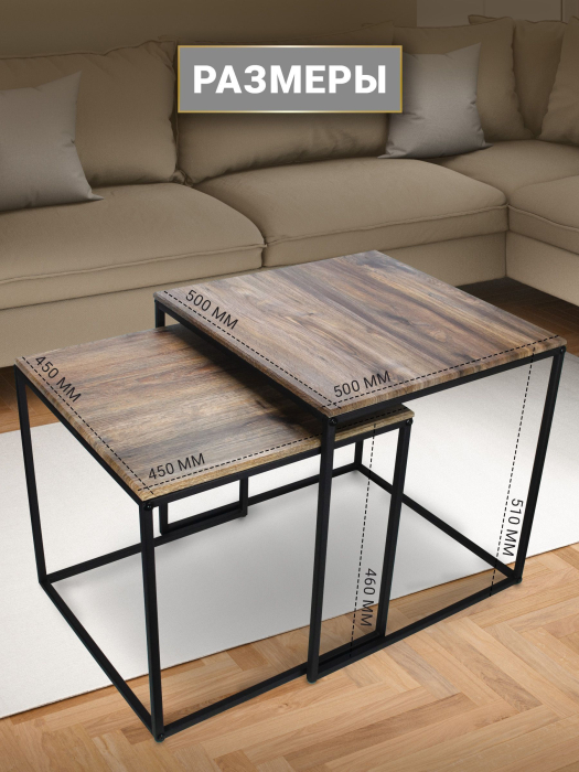 Журнальные столики, Комплект из двух квадратных журнальных столиков М002.0А52