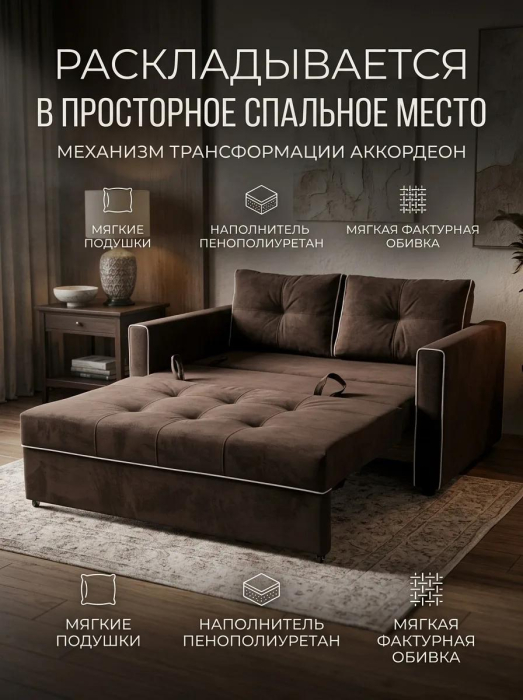 Диваны прямые, Диван-кровать аккордеон Кант, велюр,120