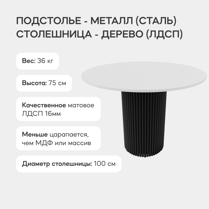 Обеденные столы, Стол круглый обеденный с чёрным металлическим подстольем TRUBIS Wood L 100 