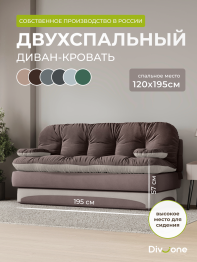Бескаркасный диван-кровать Клиффорд 1950*930 мм велюр