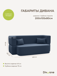 Бескаркасный диван-кровать "Дадли ЛАЙТ" 1950*1050мм. велюр