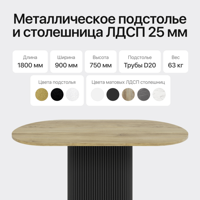 Обеденные столы, Стол овальный обеденный с металлическим черным подстольем 180*90*75