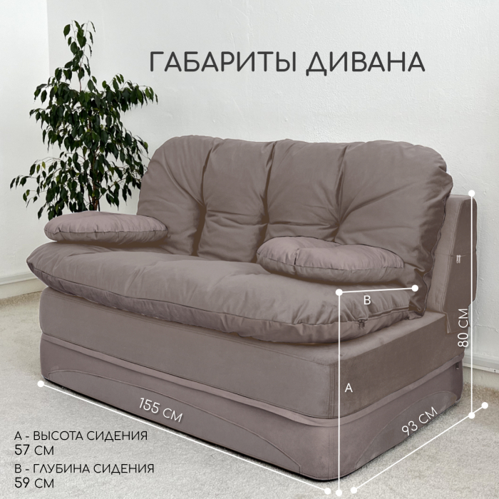 Бескаркасные диваны, Бескаркасный диван-кровать Клиффорд Мини, спальное место 1550*1900 мм велюр