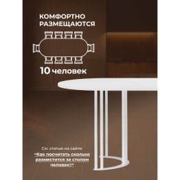 Стол Хьюго О 200 х 90 (белые ноги)