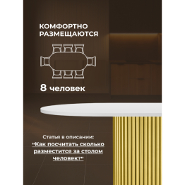 Стол Барон О 160 х 90 (золотые ноги)