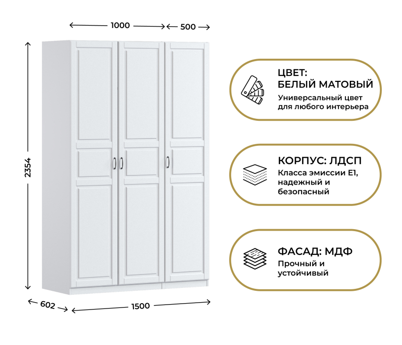 Для одежды, Шкаф трехдверный Макс 1500 мм, вариант №1 (ЛДСП/МДФ)