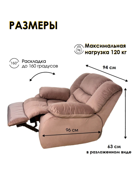 Кресло реклайнер, Кресло-реклайнер механическое, велюр