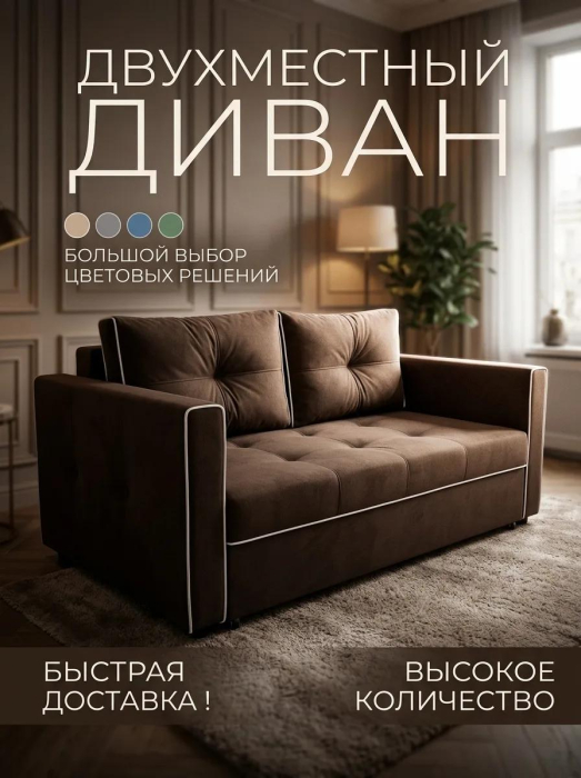 Диваны прямые, Диван-кровать аккордеон Кант, велюр,120