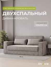 Бескаркасный диван Саймон