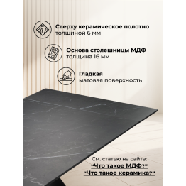 Керамический стол Ноттингем