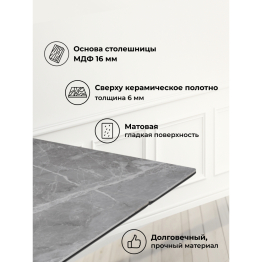 Керамический стол Вилли 140(200)х80