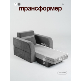 Бескаркасное кресло-кровать МиКо