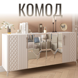 Комод Савелья (кашемир)