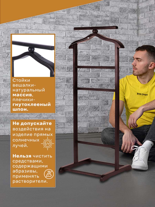 Напольные, Вешалка костюмная В 6Н махагон
