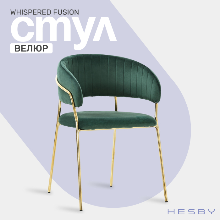 Стулья, Стул Whispered Fusion, золотой