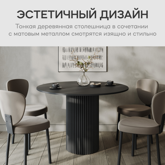 Обеденные столы, Стол круглый обеденный с чёрным металлическим подстольем TRUBIS Wood L 100 