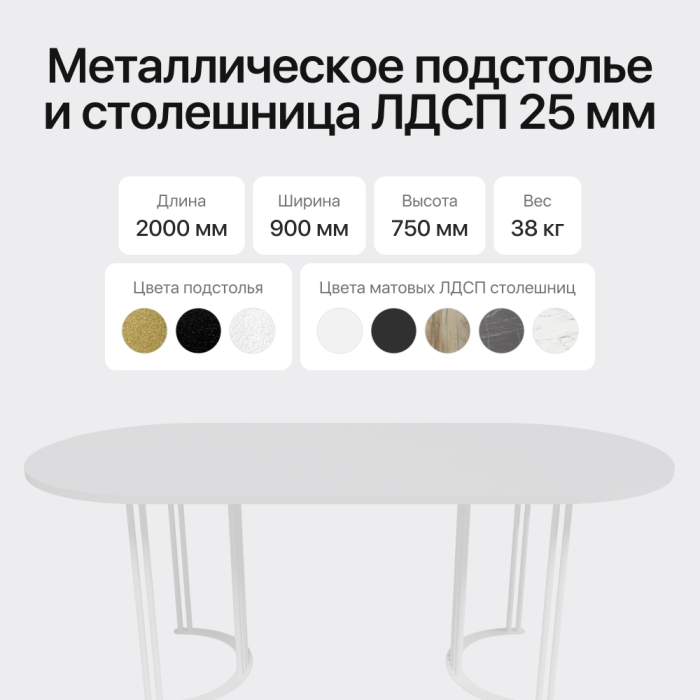 Обеденные столы, Стол овальный обеденный с белым металлическим подстольем VIOLUR 200